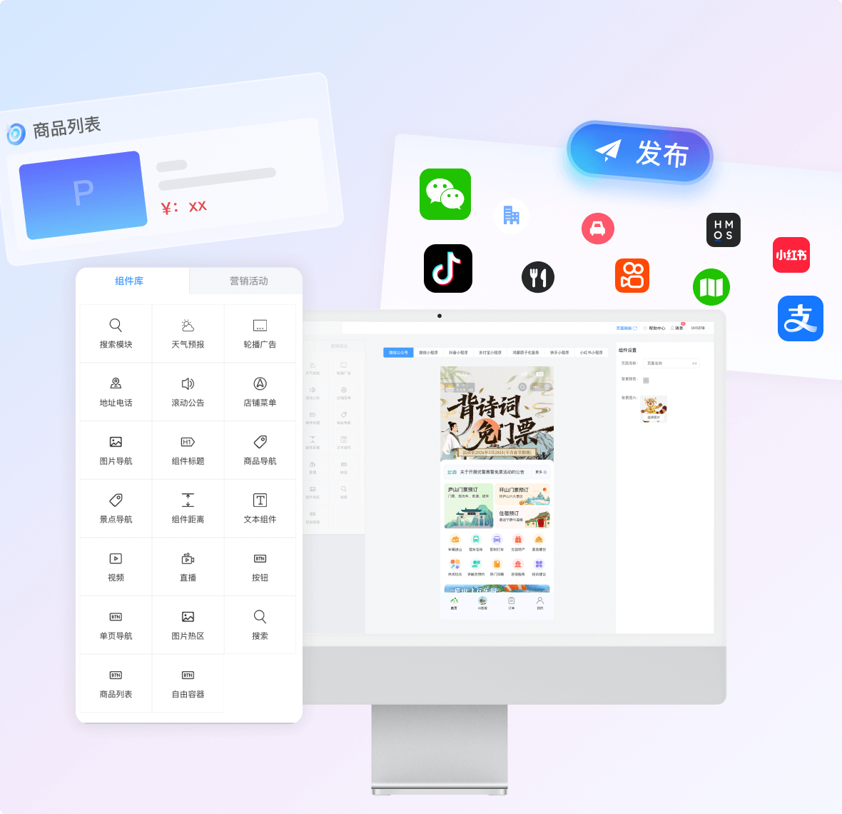 微商城小程序搭建