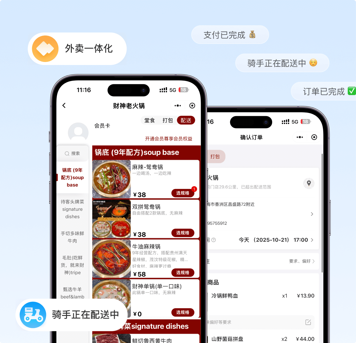 全链路智能外卖解决方案
