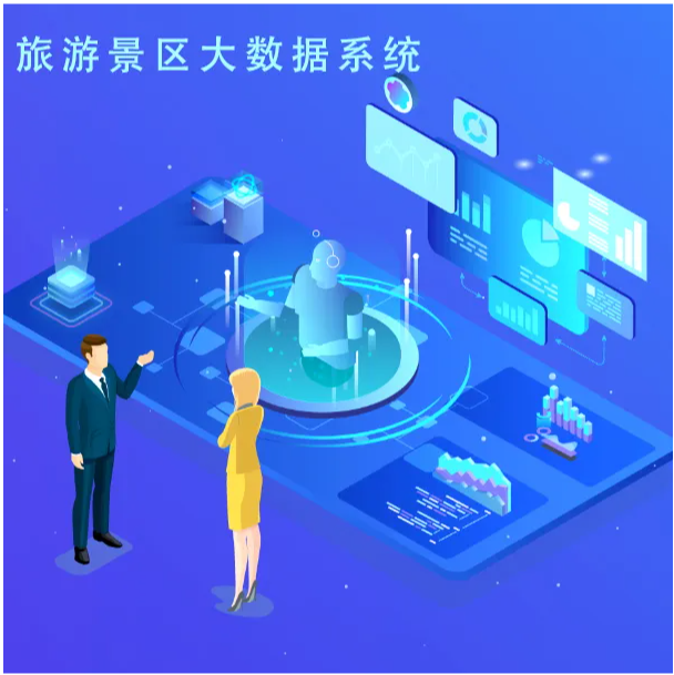 小泥人景区大数据系统：解锁智慧运营的八大维度——从游客洞察到营收增长的全链路赋能